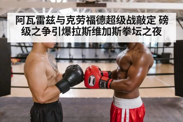 two boxers face off