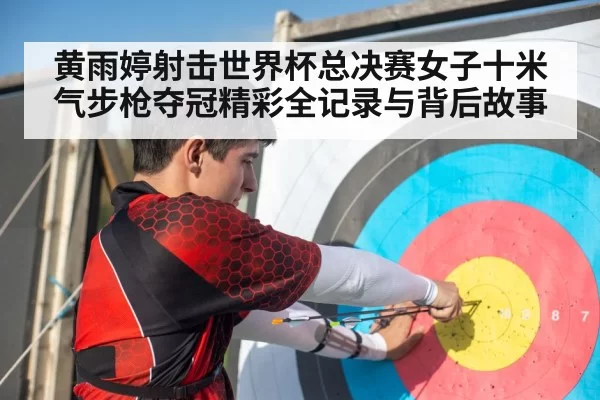 shooting range athlete concentration