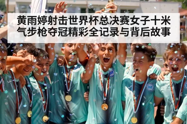 sports champion celebration
