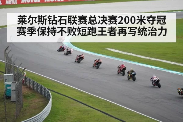 200m race curve