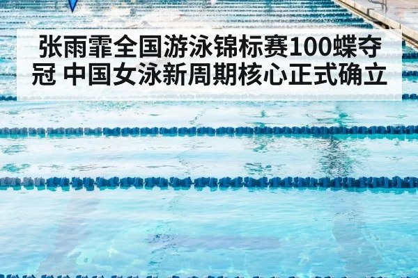 swimming pool lanes training session