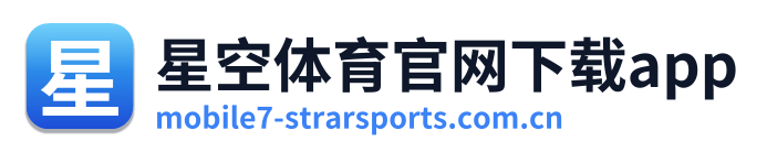 星空体育官网下载app